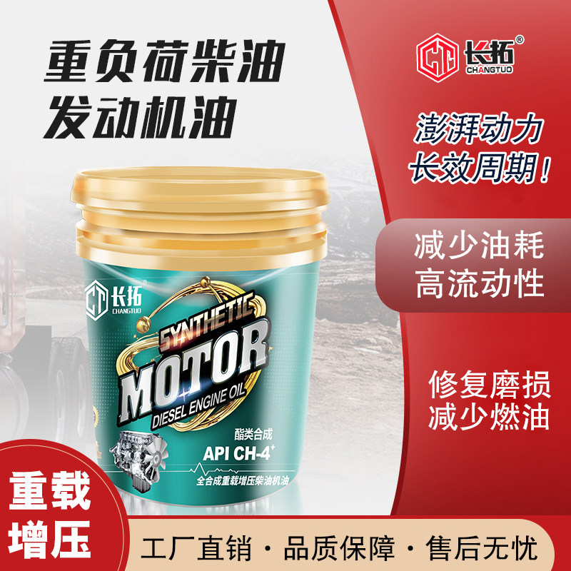 长拓重负荷柴油机油15W40冬季20w50货车农用车发动机机油18升通用,淘宝优惠券,粉丝福利购,淘宝优惠卷