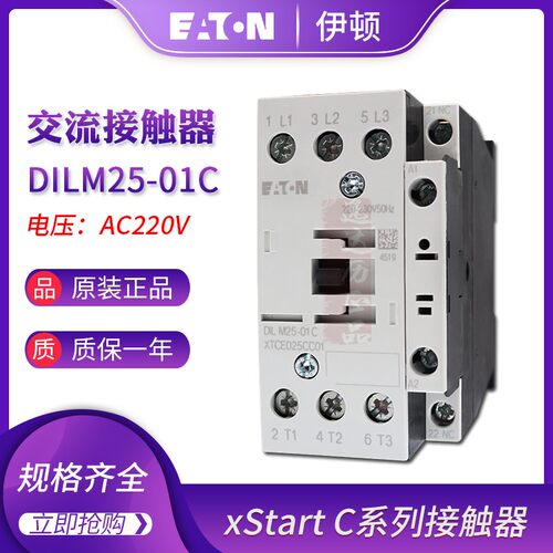 EATON伊顿穆勒交流220V接触器DILM25-01C XTCE025CC01正品现货 - 图1
