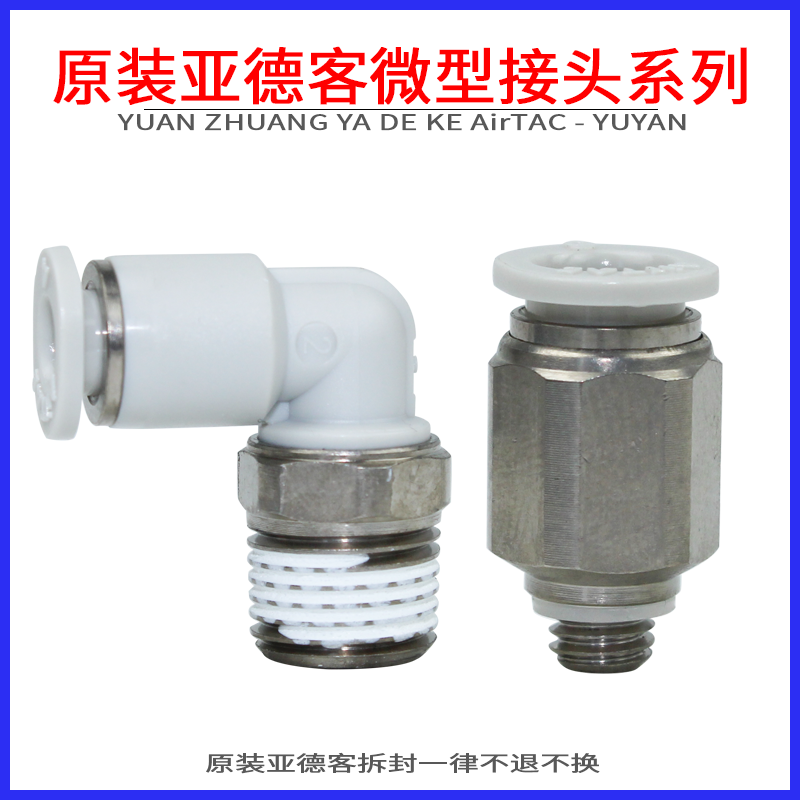 迷你微型快插直通正品亚德客气动接头PC6-M5弯头PL4 6-M3-01M - 图0