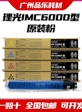 理光IMC3000/3500粉盒原装 gs3030/gs3045 墨粉 IMC4500/6000碳粉