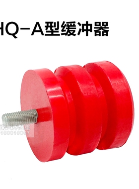 聚氨酯缓冲器JHQ-A起重机行车龙门吊螺栓缓冲碰头电梯防爆缓冲器