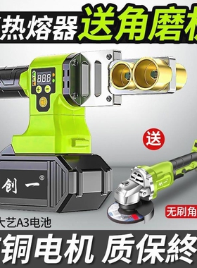 德国进口美国锂电热熔器PPR水管家用热熔管焊接器无线塑焊机模头