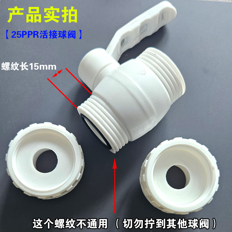 精品PPR全塑活接球阀20 25 32 40 50 63 75 90 110水管热熔阀门芯 - 图0