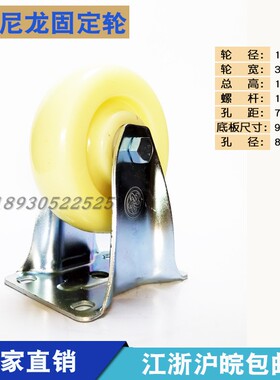 寸尼龙万向轮聚氨酯定带