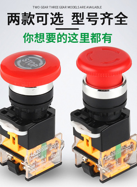 蘑菇头急停自锁 急停按钮 自锁开关 LA38-11ZS 开孔22mm 一开一闭
