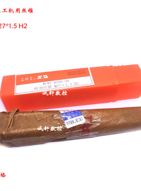 正品上海上工机用丝锥丝攻M20 M22 M24 M27 M30*3.5 3 2.5 1.5-H2