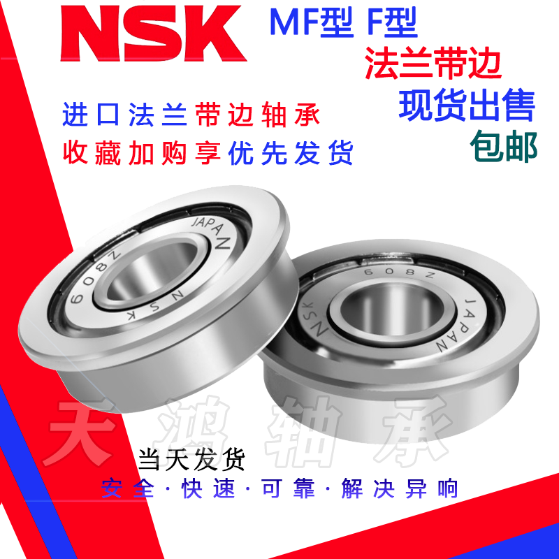 进口法兰轴承MF52 63 74 83 84 85 95 105 106 126 128 148带挡边 - 图2