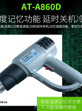 安泰信热风枪数显机吹筒