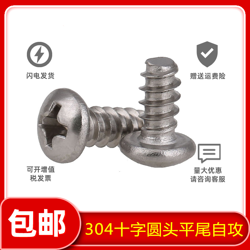 304不锈钢圆头平尾自攻十字螺丝钉平咀木牙镙栓M1M1.2M2.6M3M4-M5 - 图2