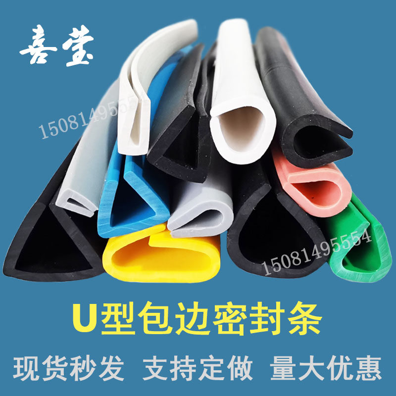 u型包边橡胶条 玻璃钣金铁皮货架防护防割手u形密封条橡胶防撞条 - 图0