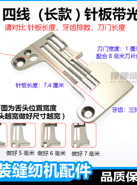 原装飞马四线锁边机针板中捷电脑杰克E4原厂4线同步包缝机密拷边