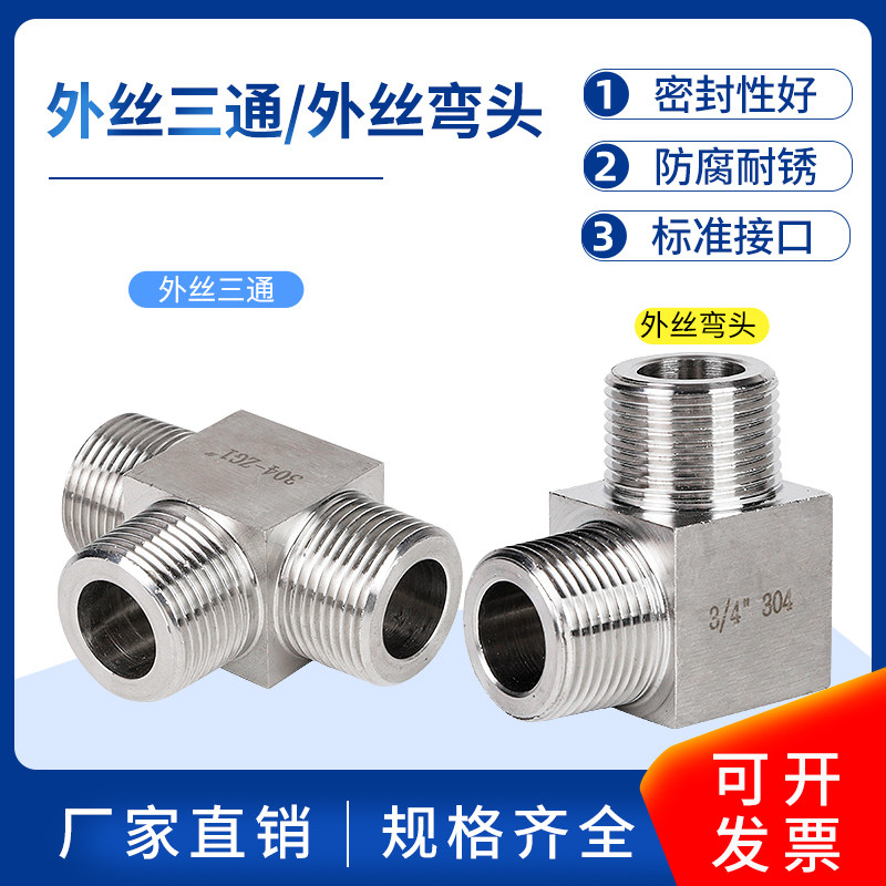 数控304外丝弯头三通 不锈钢304高压外丝外螺纹弯头三通 外丝弯头,淘宝优惠券,粉丝福利购,淘宝优惠卷