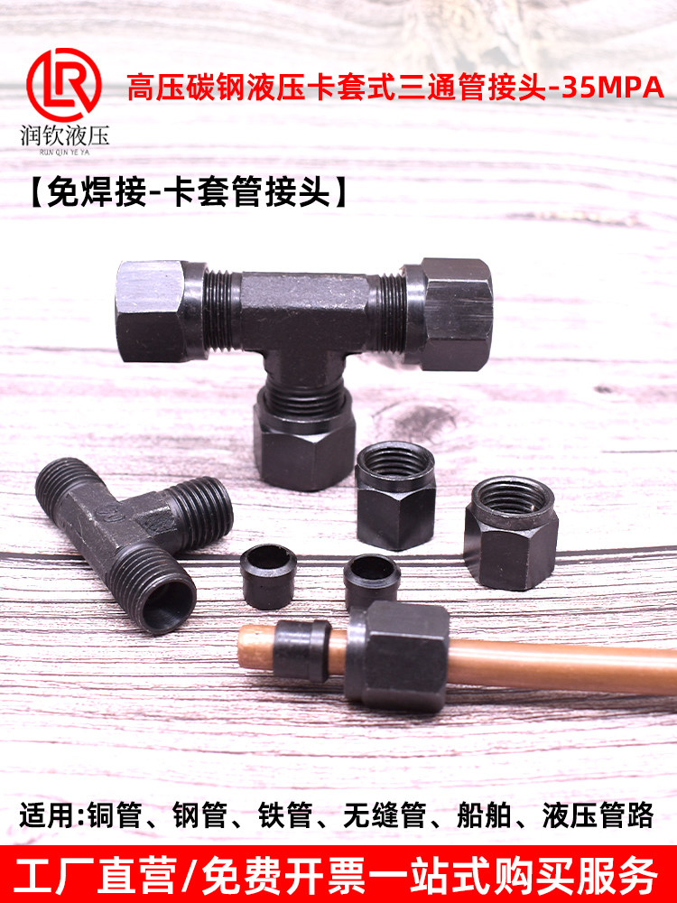 液压卡套式三通接头卡套接头高压碳钢卡直角弯头直通船用铜管接头,淘宝优惠券,粉丝福利购,淘宝优惠卷