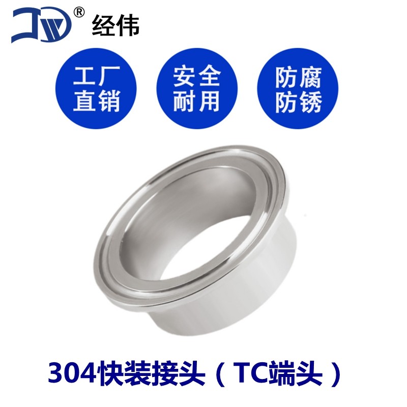 卡箍式不锈钢管304快装接头快速法兰座杯口tc端头卡盘卡扣外丝配,淘宝优惠券,粉丝福利购,淘宝优惠卷