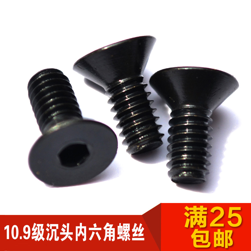 10.9级高强沉头平杯螺丝平头内六角沉头内六角螺钉M3M4M5M6M8M10 - 图0
