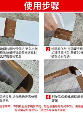 软化剂板材圆弧三聚氰胺软化剂全屋定制颗粒板生态板圆弧软化剂