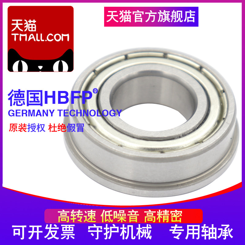 HBFP带挡边法兰型轴承 F6805 尺寸:25*37*7 精密高速 小轴承,淘宝优惠券,粉丝福利购,淘宝优惠卷
