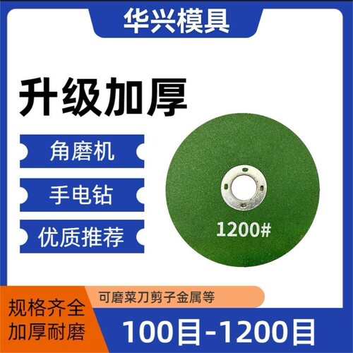 角磨机专用磨刀石砂轮片家用加厚磨刀砂轮电动磨刀1200目砂轮超细 - 图2