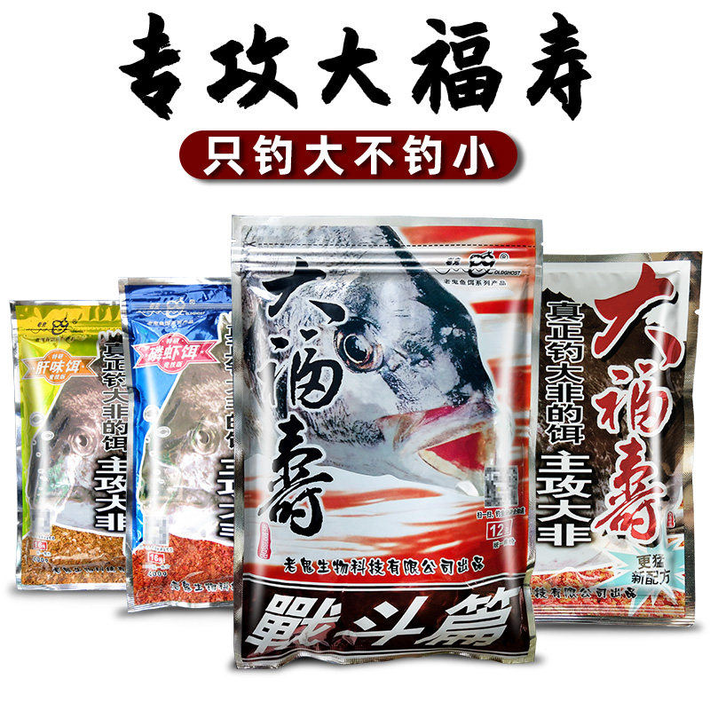老鬼大福寿战斗篇罗非鱼饵料主攻大非春季野钓罗飞配方罗非鱼专用,淘宝优惠券,粉丝福利购,淘宝优惠卷