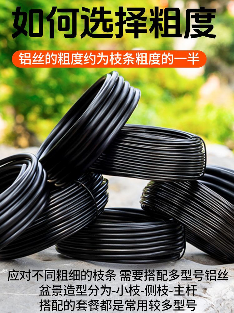 原色黑色盆景造型专用铝线铝丝果架手工模型diy扎花支架多用途丝 - 图1