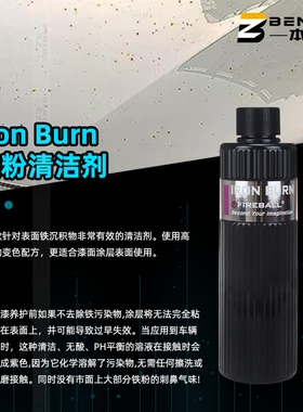 FIREBALL火球 Iron Burn铁粉清洁剂轮毂刹车盘漆面除锈剂中性无损