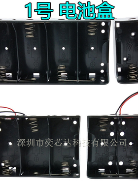 1号电池盒串联一号1/2/3/4节 二节3V四节6V大号电池座带引线 无盖