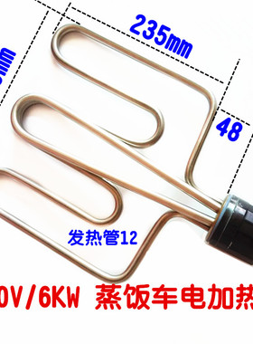 豪华商用蒸饭柜电热管 美厨圆头发热棒220V380伏 6 9千瓦 12 24KW