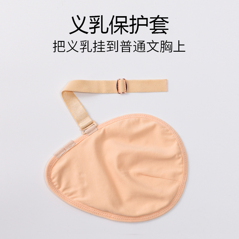 乳腺胸罩术后文胸专用纯棉保护套挂钩义乳袋假胸女假乳房透气排汗 - 图0