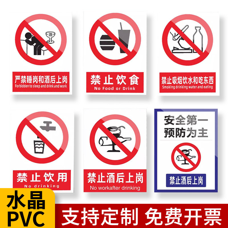禁止酒后上岗警示牌禁止喝酒饮酒标识提示指示标志贴纸标示牌定做,淘宝优惠券,粉丝福利购,淘宝优惠卷
