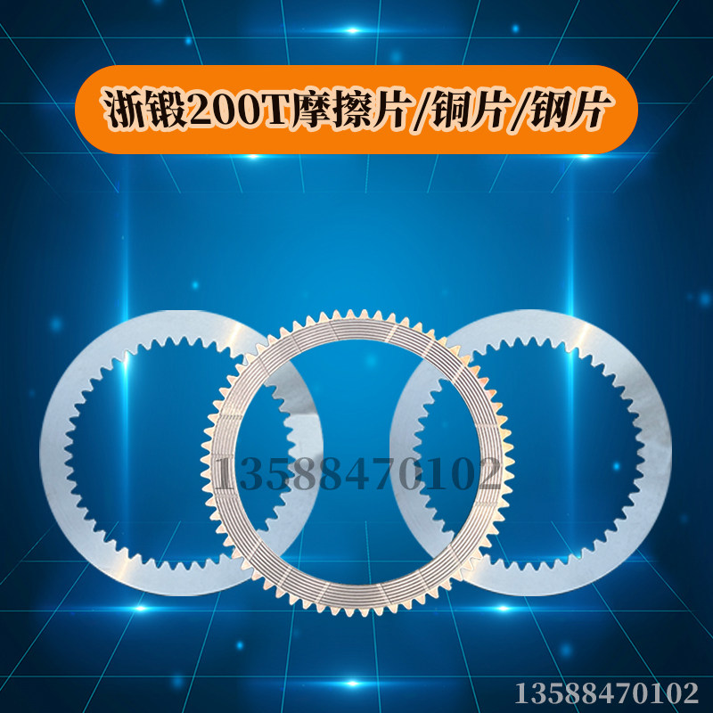 浙锻200T摩擦片/铜片/钢片//离合片/支持订做,淘宝优惠券,粉丝福利购,淘宝优惠卷