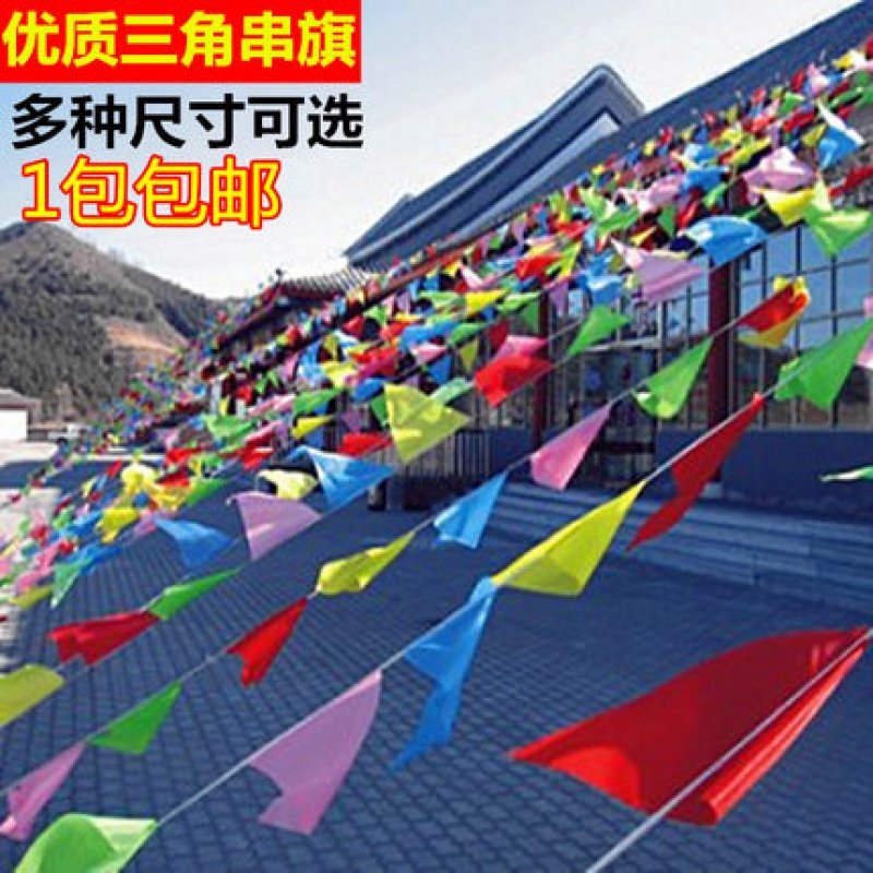 三角彩旗串旗装饰元旦婚庆场景布置工地警戒开业氛围户外五彩挂旗