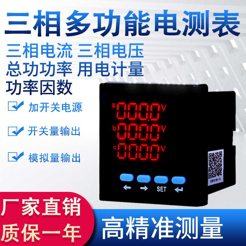 智能数字三相电表 高精度电流电压液晶数显功率检测电力仪表rs485 - 图0