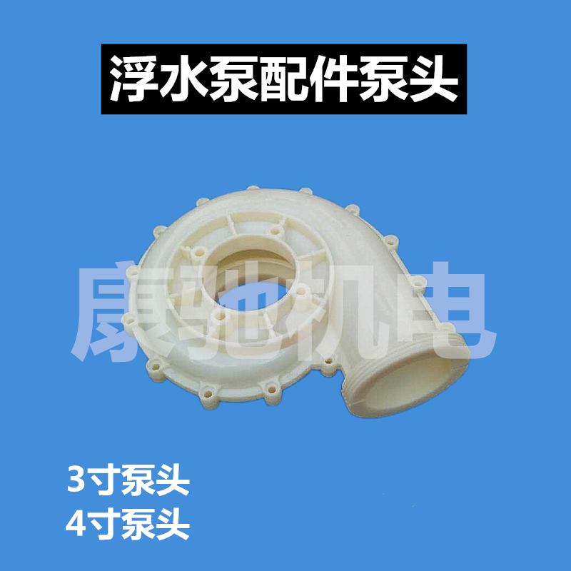 厂家直销浮水泵 增氧机排灌配件 3寸 4寸两用增氧泵浮水泵配件,淘宝优惠券,粉丝福利购,淘宝优惠卷