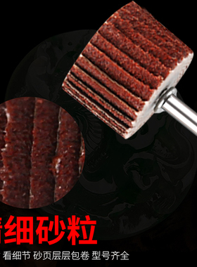 活柄百叶轮磨头3mm砂纸砂布打磨头根雕打磨百叶电磨头带柄抛光轮