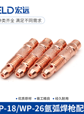氩弧焊枪配件瓷嘴导流体