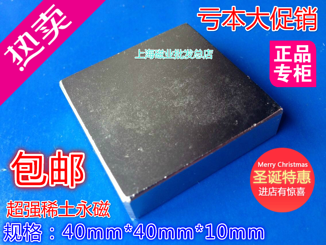 包邮 超强力磁铁 F40*40*10 正方形磁钢 N52稀土永强磁铁 吸铁石 - 图0