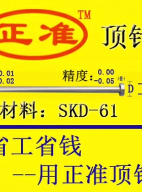 SKD61托针模具带托顶针有托顶针两级顶杆1.5*3*50*70*150 200 250