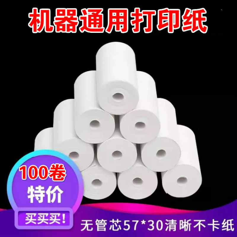 无管芯收银纸57x30热敏纸57x40*50小票纸58mm超市外卖餐厅打印纸 - 图0
