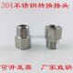 304 stainless steel inner and outer wire pressure gauge connector 1 minute 2 minutes 3 minutes 4 minutes hexagonal conversion reducing instrument connector