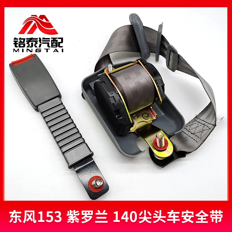 EQ1118G东风140尖头车东风153紫罗兰本部汽车司机座椅安全带插座 - 图2