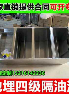 商场地沟款隔油池餐饮厨房三级沉淀池304不锈钢地埋式油水分离器