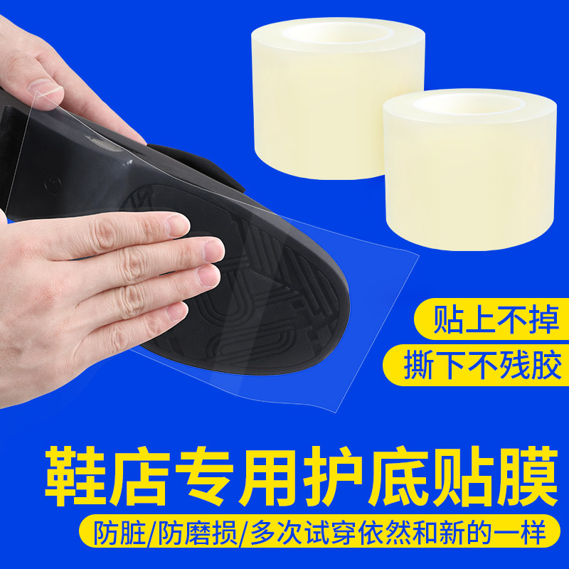 鞋底保护膜高粘加厚防磨损防脏贴服装店自粘耐磨鞋贴皮鞋球鞋膜贴,淘宝优惠券,粉丝福利购,淘宝优惠卷