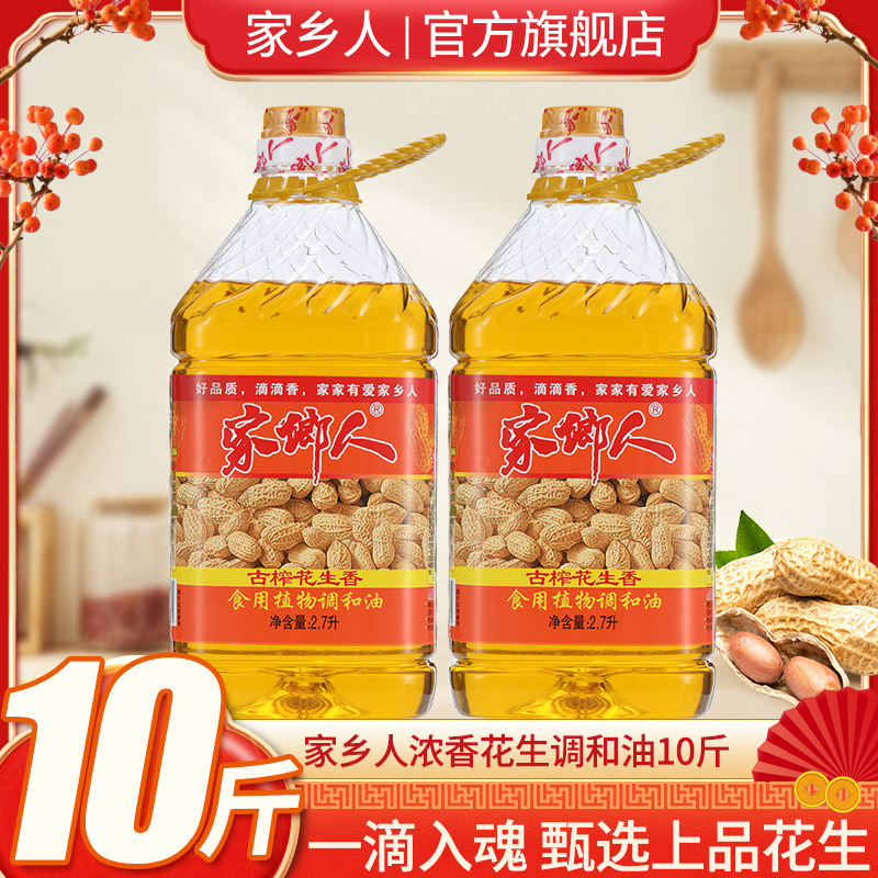 家乡人古榨花生香油家用炒菜厨房烹饪大桶食用油花生油调和油特价,淘宝优惠券,粉丝福利购,淘宝优惠卷