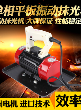 220V小型手提式混凝土振动抹光机 附着式平板震动器水泥磨光电机