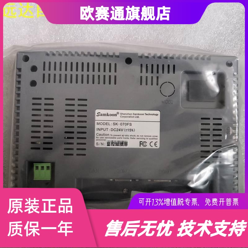 触摸屏7寸SK070AE BE FE HE FS HS ME GE MS GS MW GW MG 显控 - 图3