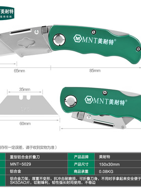 德国美耐特®重型美工刀 工业用折叠壁纸刀片裁剪金属安全小号学生