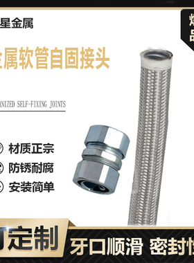 金属软管接头防爆管接头蛇皮内螺纹管接头包塑管六角镀锌自固接头