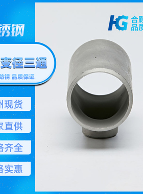 304不锈钢焊接变径三通工业无缝冲压管件管道异径对焊接头25-219