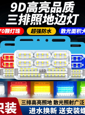 大货车边灯24v超亮照地防水倒车灯汽车led侧灯挂车强光示宽灯腰灯