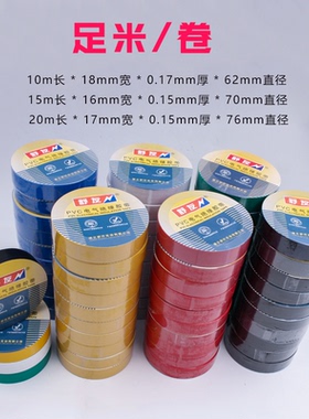 舒友电工电胶布绝缘胶带防水黑色白电气电线耐高温加宽型大卷pvc